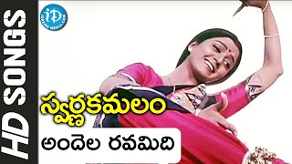 Andela Ravamidhi Video Song -  Swarnakamalam Movie | Venkatesh | Bhanupriya | Ilayaraja | iDream