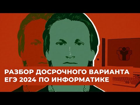 Видео: ДОСРОЧНЫЙ ВАРИАНТ КЕГЭ 2024 // Полный разбор всех заданий