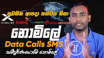 Free Data Sinhala Dialog Mobitel Starlink hutch Airtel පවතින ආපදා තත්වය නිසා සම්පූර්යෙන් නොමිලේ 