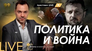 Политика и война. Что будет с ухилянтами? Кто заменит Зеленского? #украина #россия #война