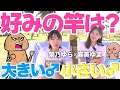 【男根トーク】女性は大きさ、形にこだわりはあるの？ #9
