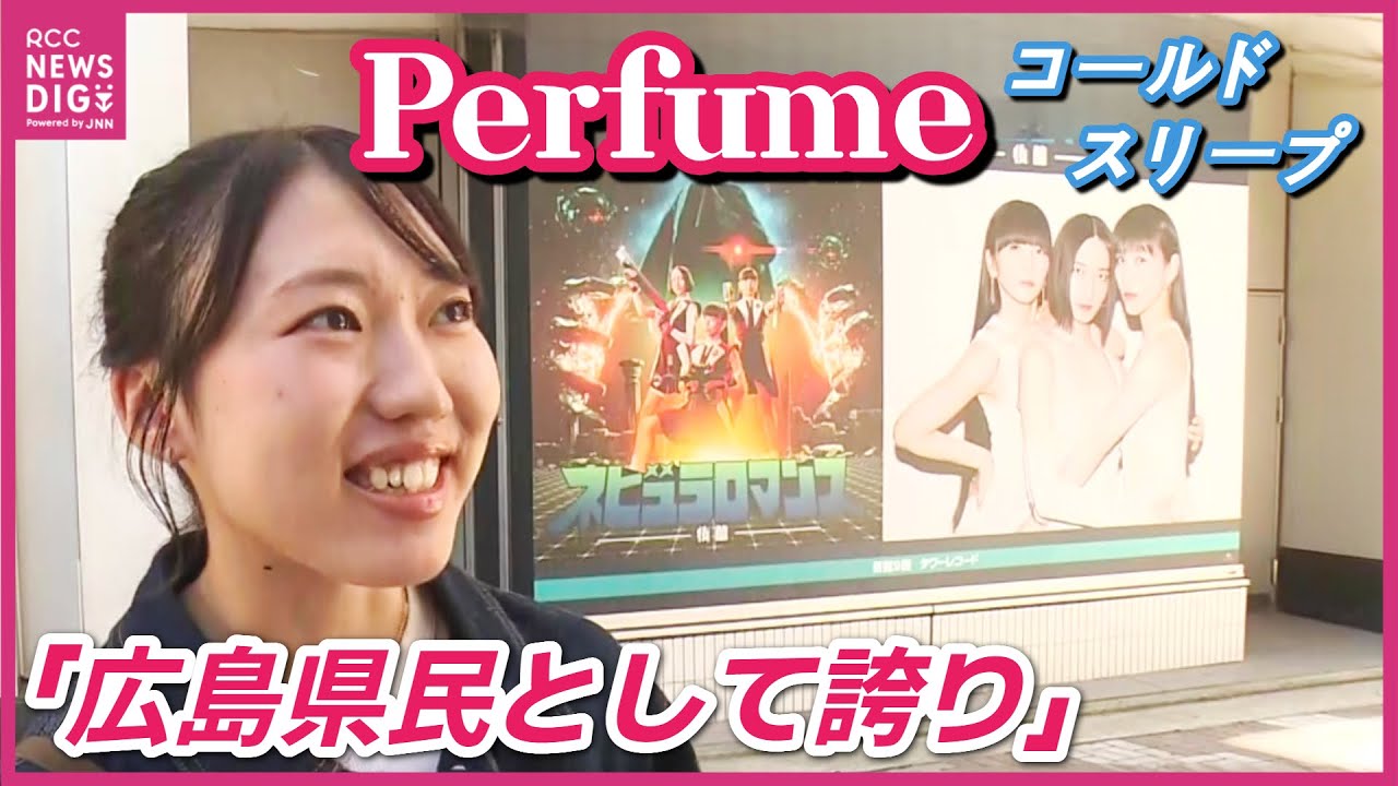 チ*ん様 Perfume 広島観光PRポスター(B2) Perfume 広島観光PR