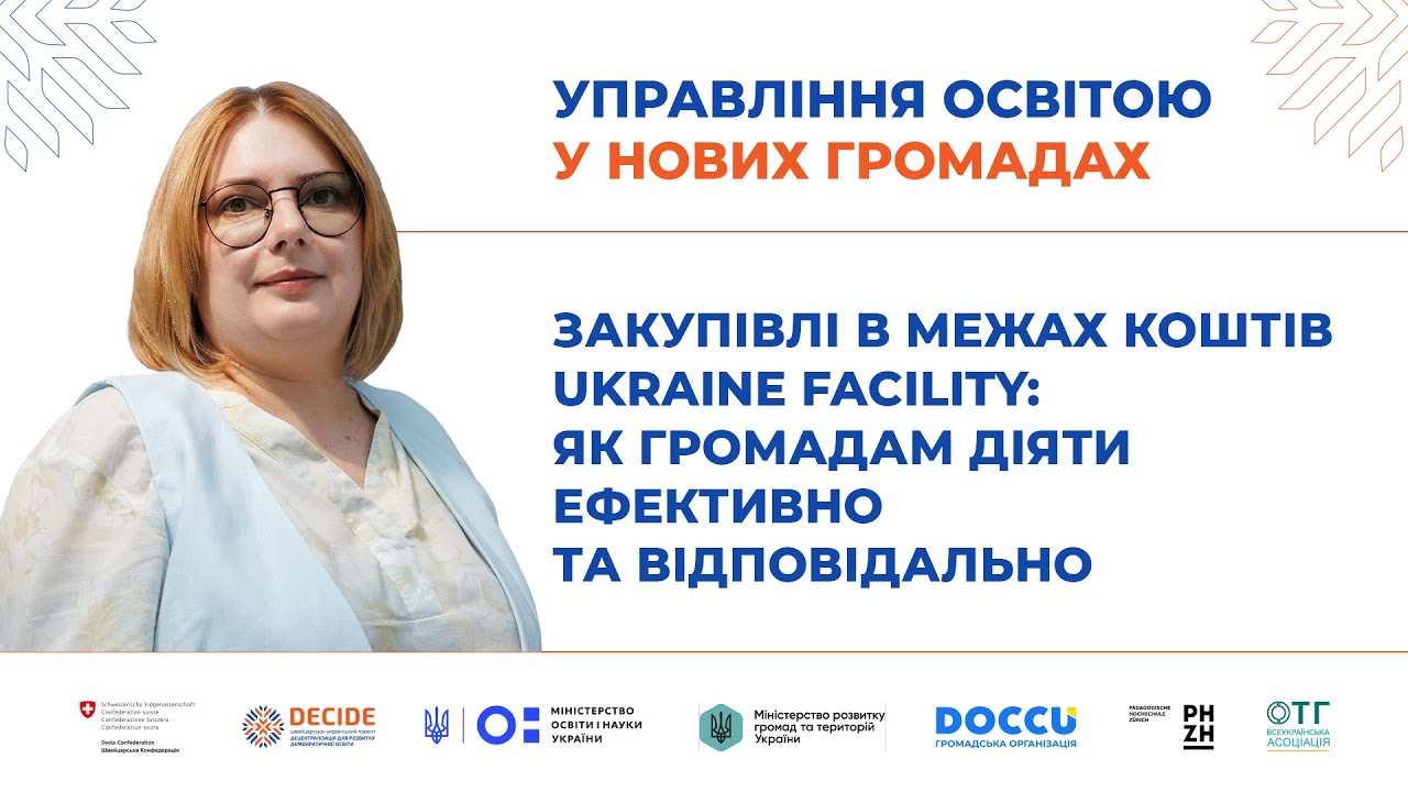 Закупівлі в межах коштів Ukraine Facility: як громадам діяти ефективно та відповідально