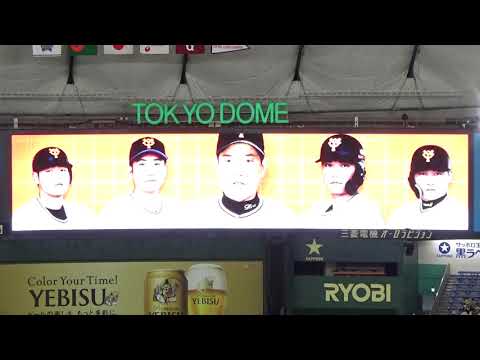 2021 巨人 お客さんの反応が楽しめるスタメン発表