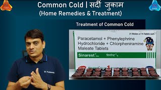 Common Cold Treatment | सर्दी जुकाम कैसे ठीक करें? | Home Remedies for Cold and Cough