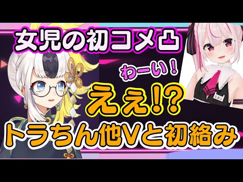 トラちん - YouTube