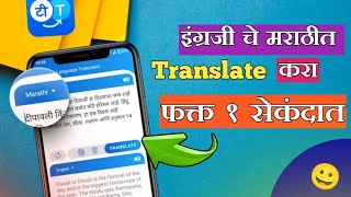 English to Marathi Translation App 🔥 || Marathi To English Translation || इंग्रजीचे मराठी भाषांतर || screenshot 2