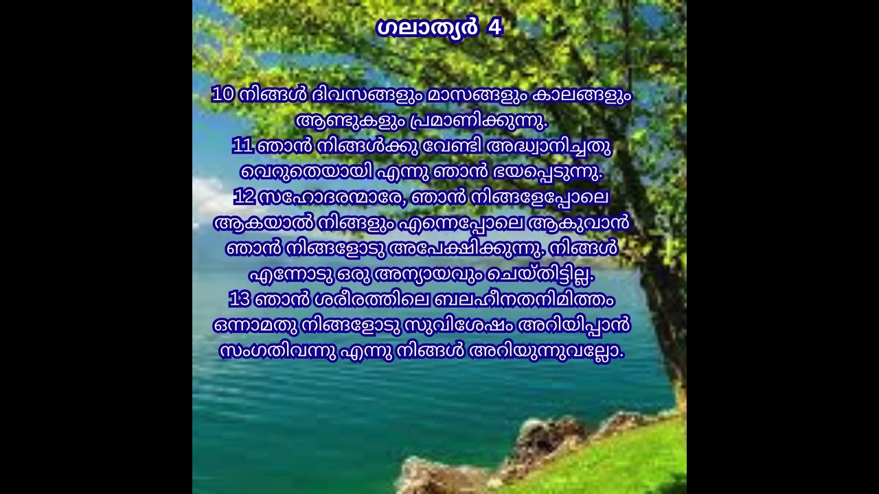 ഗലാത്യർ  4