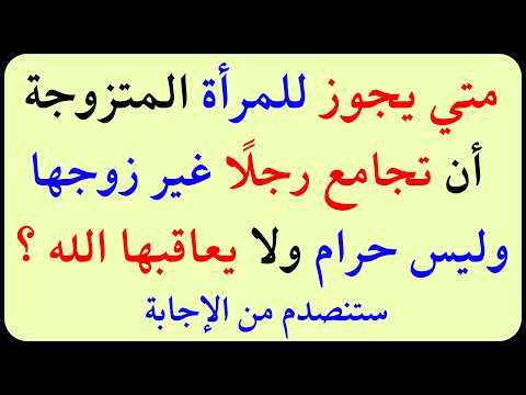 اسئلة دينية صعبة جدا واجوبتها معلومات ثقافية صعبة جدا مع الحل سؤال وجواب