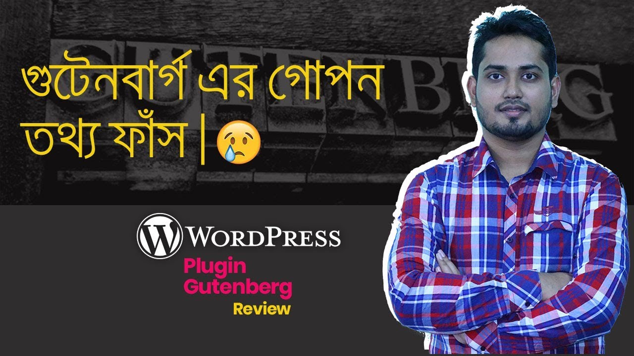 Wordpress Plugin -Gutenberg Review Bangla Tutorial 2018 - YouTube