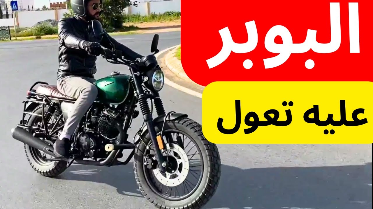 اجي تعرف اسباب تفوق البوبر على المنافسين ديالو مع توضيح بشان الماكينة