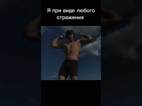 Видео: У всех так было #gym #workout #shorts