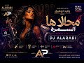 محلاها السمرة                                         نجومي