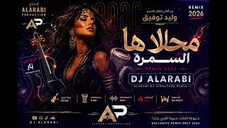 محلاها السمرة (The Remix Is Fire) | Remix Arabic 2026