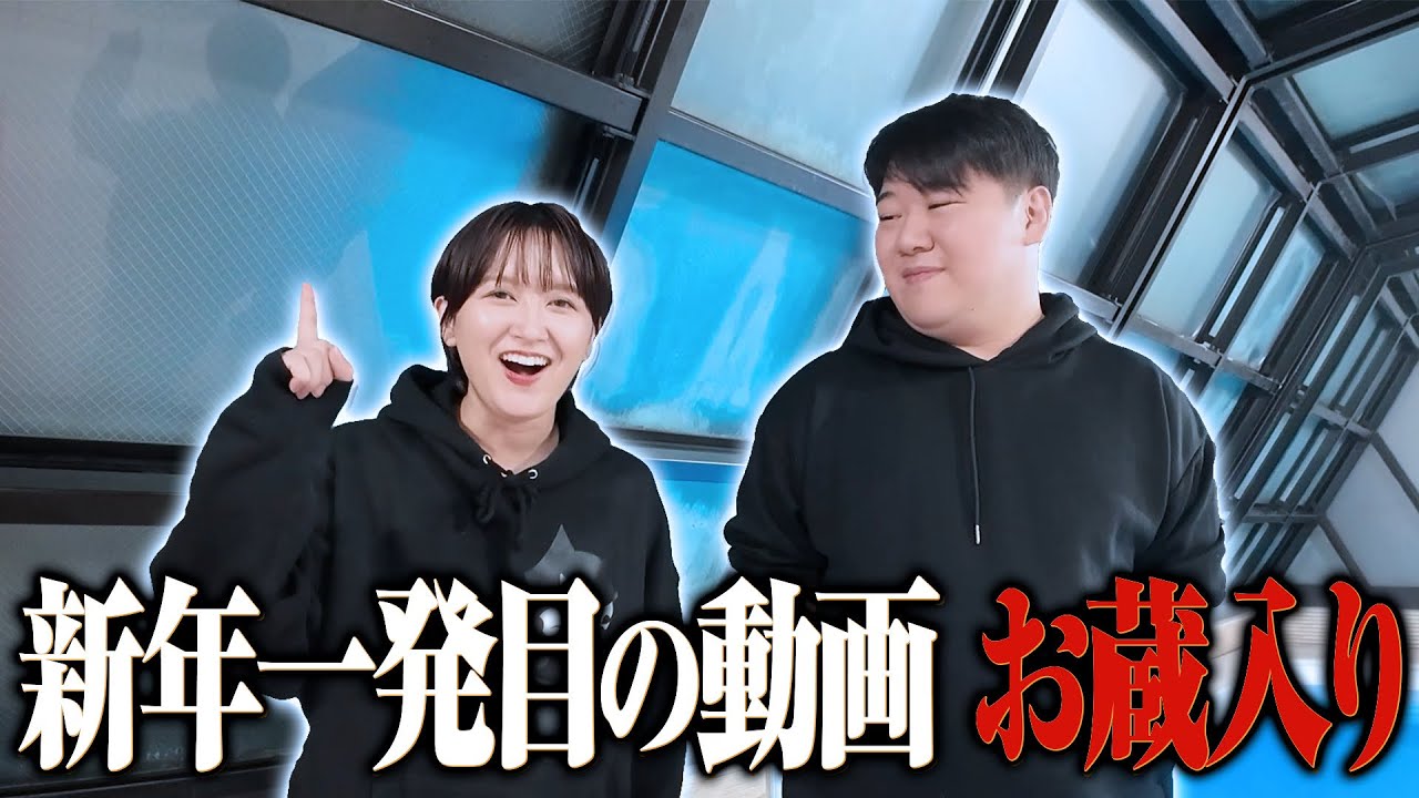 新年一発目の動画がお蔵入り のサムネイル
