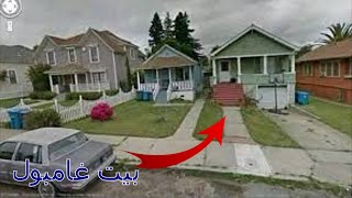 😎😎 وجدت منزل غامبول على الخريطة | Google earth