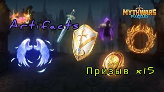 Mythwars. x15 призыв Артефактов.