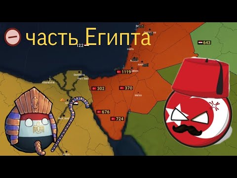 Видео: Age Of History || #3 Играю за Турцию! - Часть Египта! Египет напал на меня?