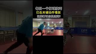 直拍横打的绝技分享给你们啦，实战就可以运用，以外关键动作慢放，你们看清楚了吗？#乒乓球 #国球乒乓 #我要上热门 抖音短视频