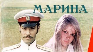 Марина (1974) фильм