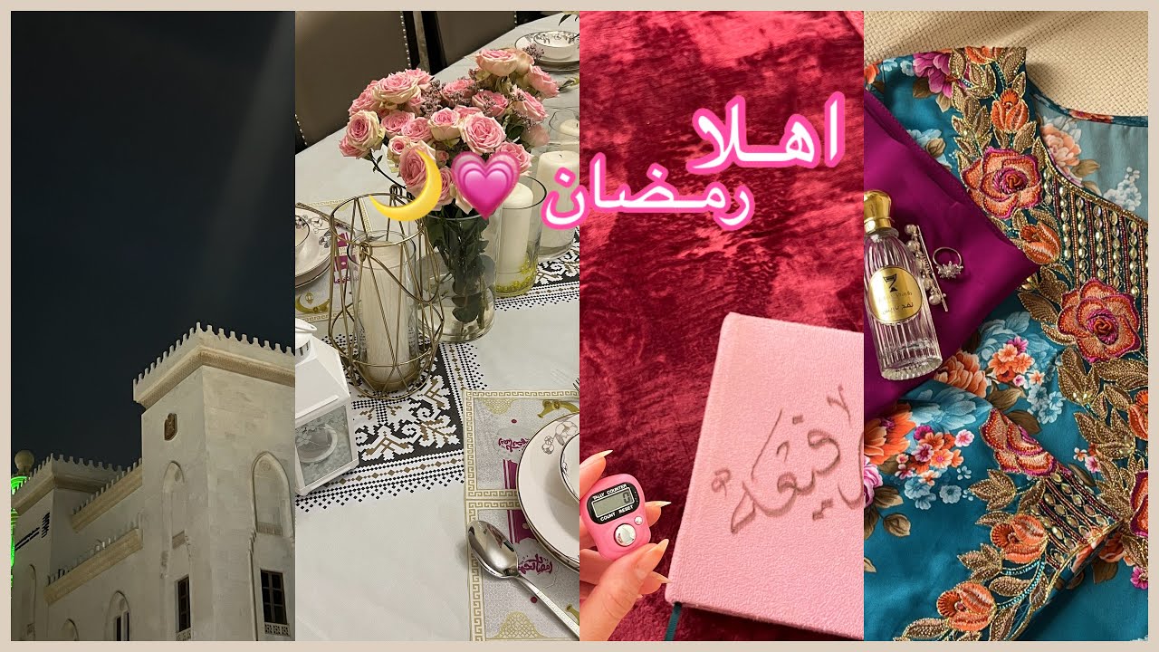 فلوق اول يوم رمضان2023💗🌙