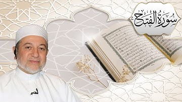 المصحف المعلم - سورة الفتح مكتوبة - ايمن رشدي سويد HD