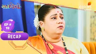 Manmelo Episode No. 19 Recap