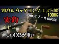 20カルカッタコンクエストDC100HG 実釣インプレ！新しいIDC5が凄い！