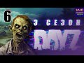 DayZ / 6 часть / З сезон / Полная версия