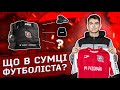 Екіпірування Кривбасу: як вдягають футболістів?