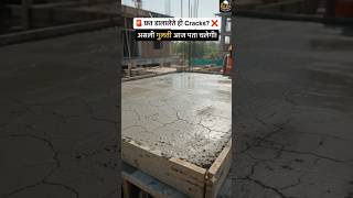 ✅ नई छत पर क्रैक्स क्यों आते हैं? 😱 Plastic Shrinkage Cracks! #shorts #construction #rccslab #slab