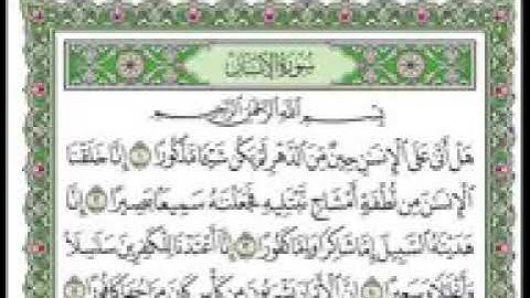 سورة الإنسان بصوت سعد الغامدي