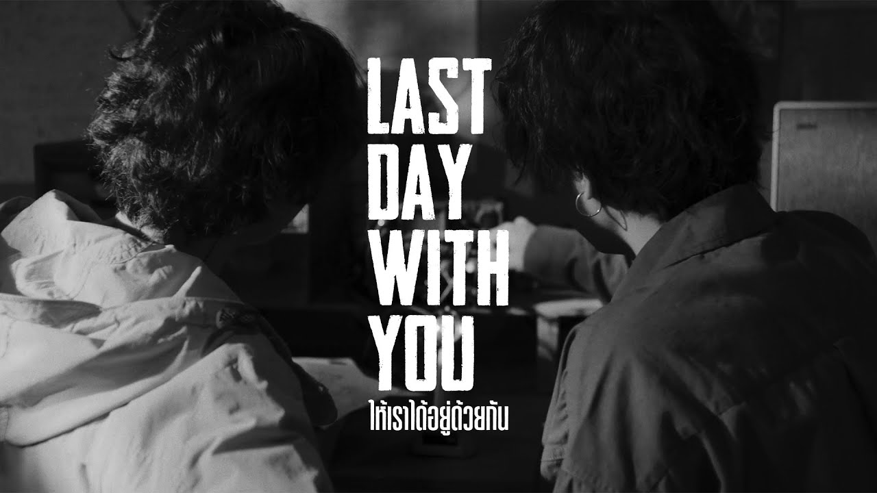 TEASER MV ให้เราได้อยู่ด้วยกัน (Last day with you) - Topeople พร้อมกัน 02.03.2022