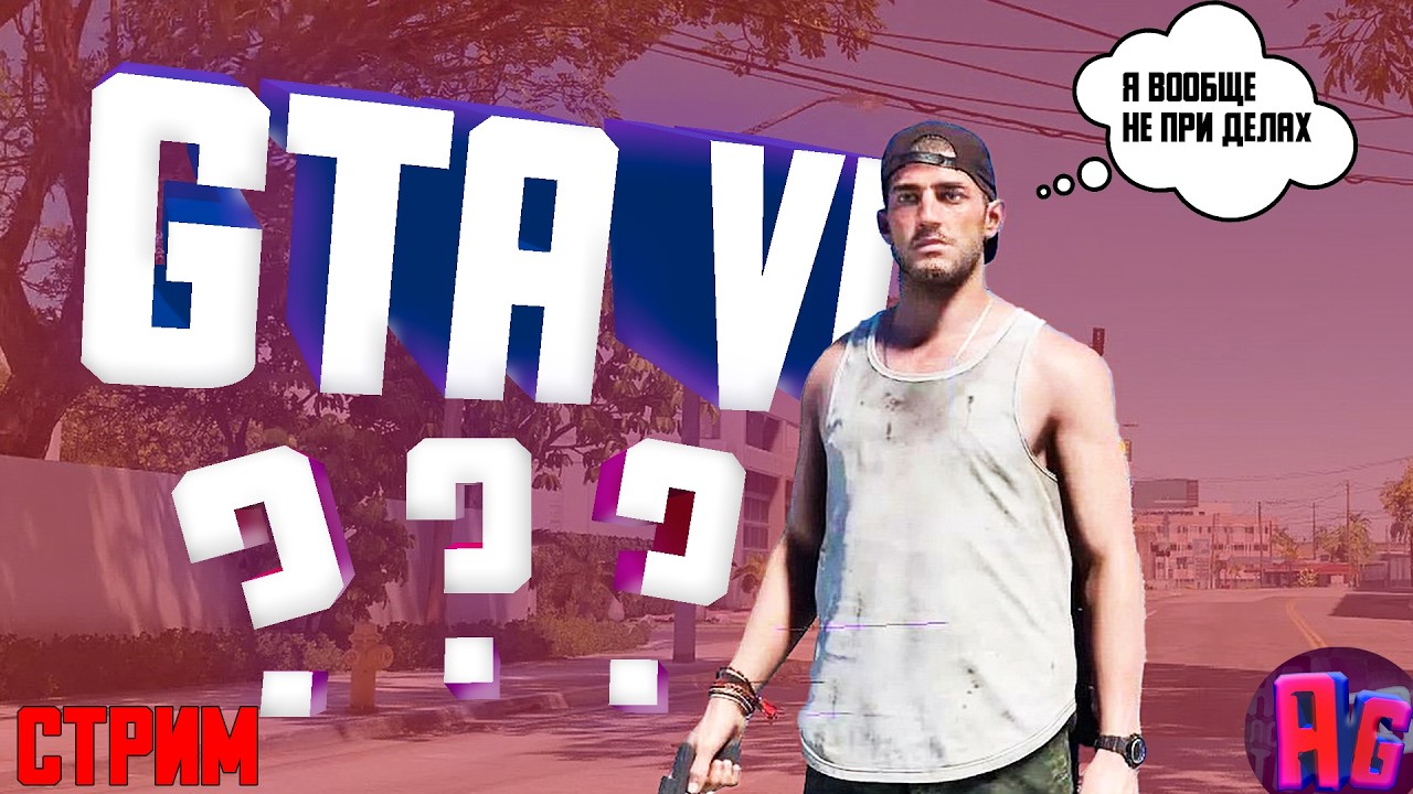 ДРИФТ В ЗАХОЛУСТЬЕ || СТРИМ