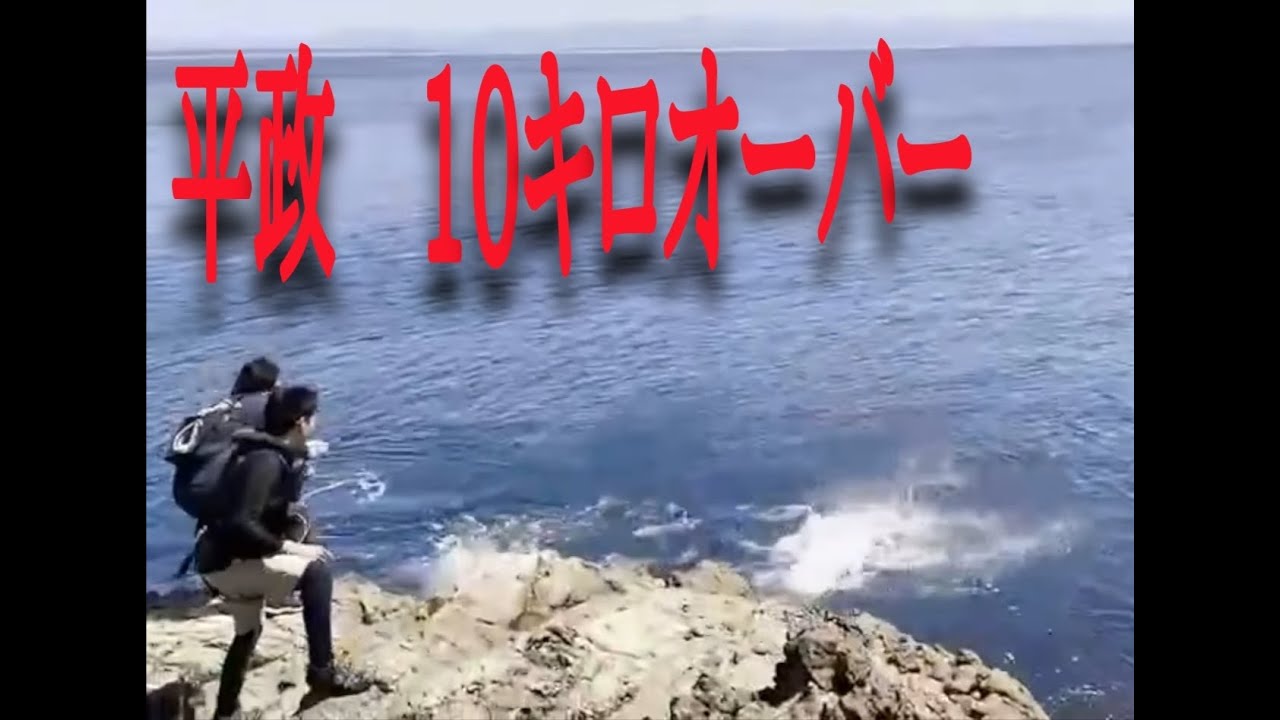 ロックショア】地磯で10kgオーバーにやられた日 - YouTube