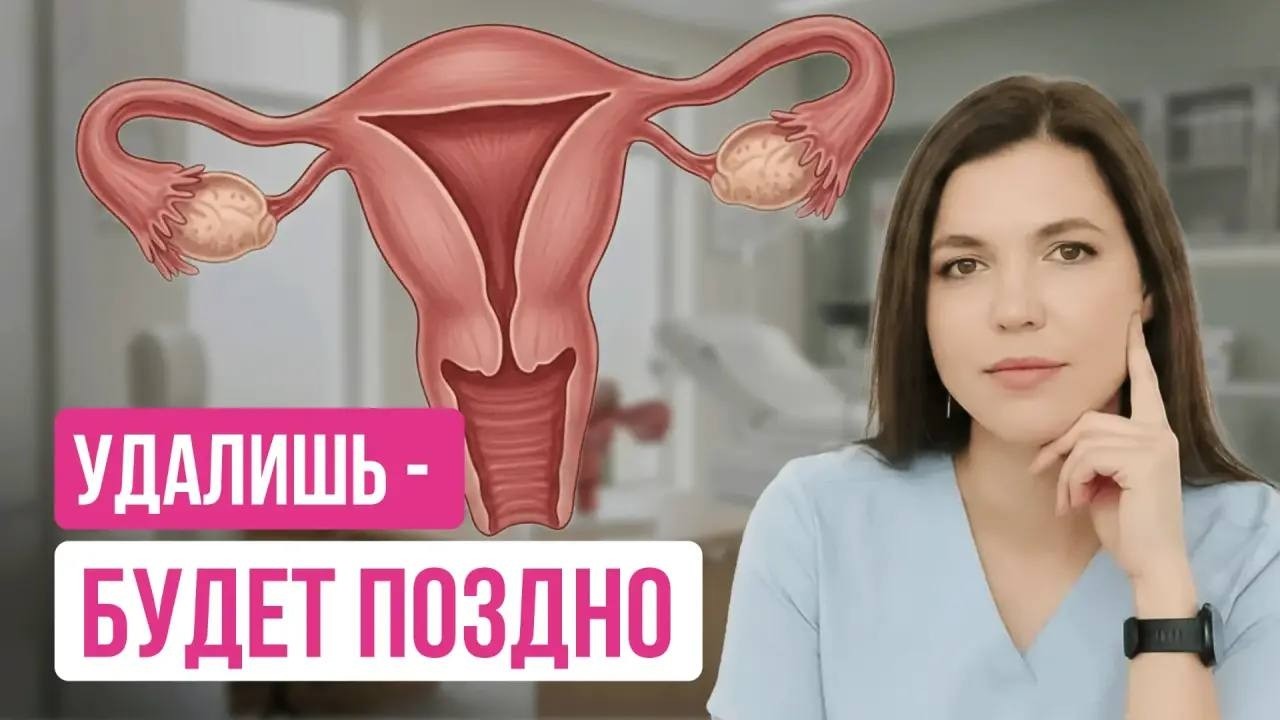 Занятие Сексом При Миоме