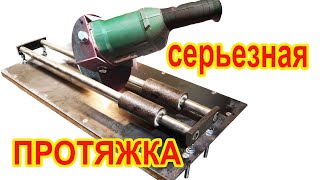 Стойка для болгарки.  ПРОТЯЖКА