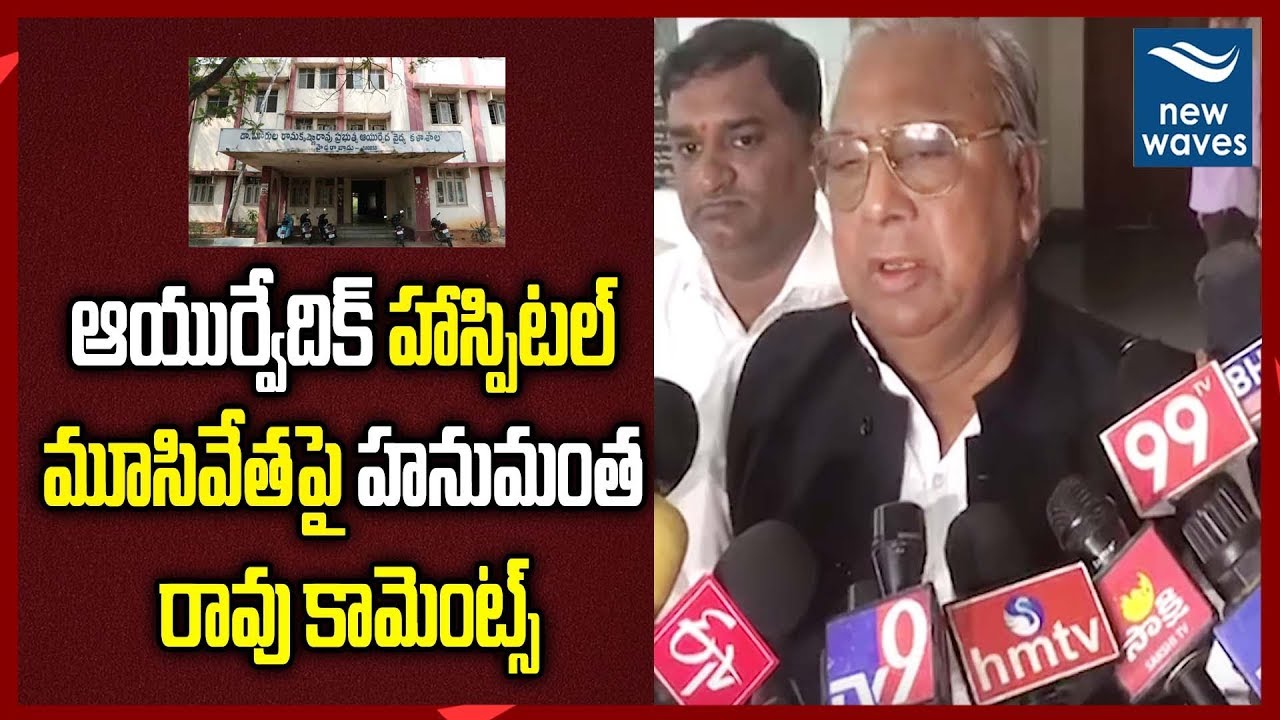 janasena election results Telangana Congress Party leader V. Hanumantha Rao Press Meet about Ayurvedic Hospital | New Waves