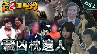 【婚姻末路】母遭分屍女拎頭報案\買凶遇上三流殺手\七度殺夫冷血悍妻 @cti52oz