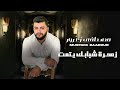 مصطفى زعرور     زه رة شباب ك ي تمت                       