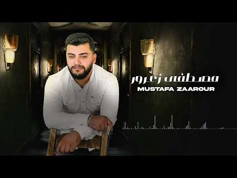 مصطفى زعرور زهرة شبابك يتمت   2025