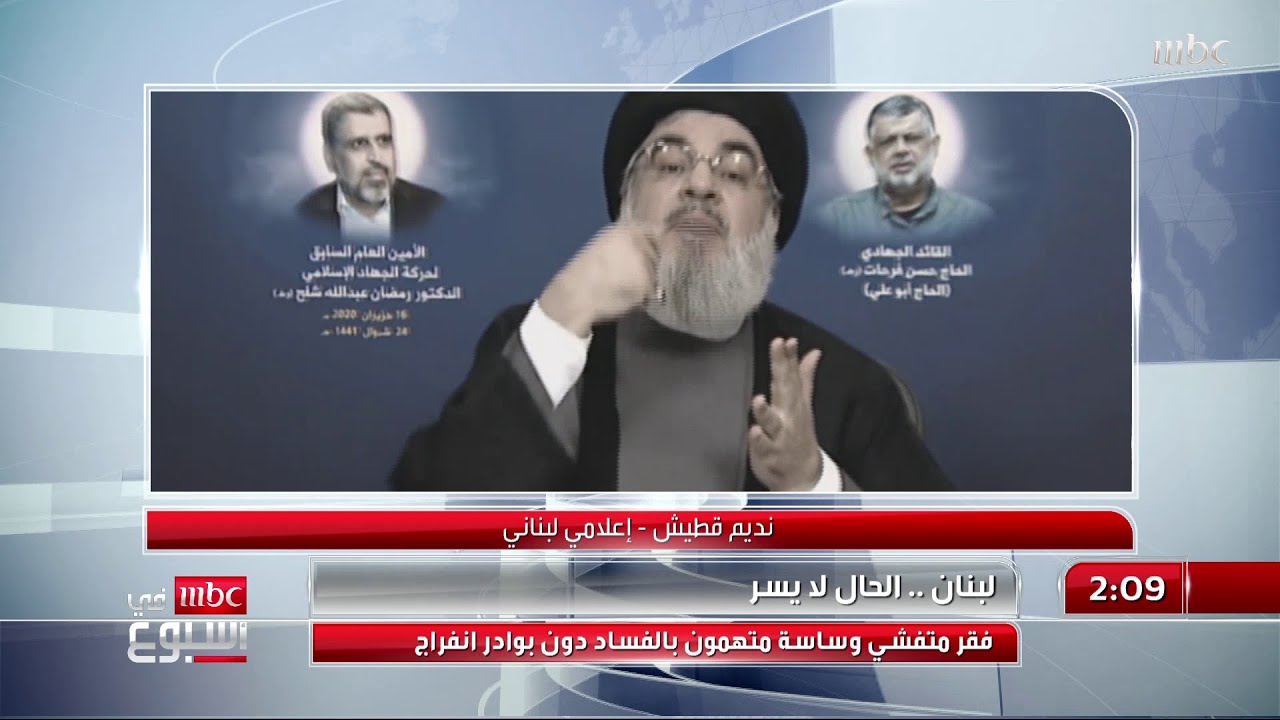 الإعلامي نديم قطيش: مشكلة لبنان سياسية وليست اقتصادية.. ميليشيا حزب الله سبب الخراب