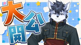 【祝】活動2.5周年＆存在しない誕生日を記念してアレを大公開！！【琉峨】#Vtuber #ケモノ系Vtuber #雑談