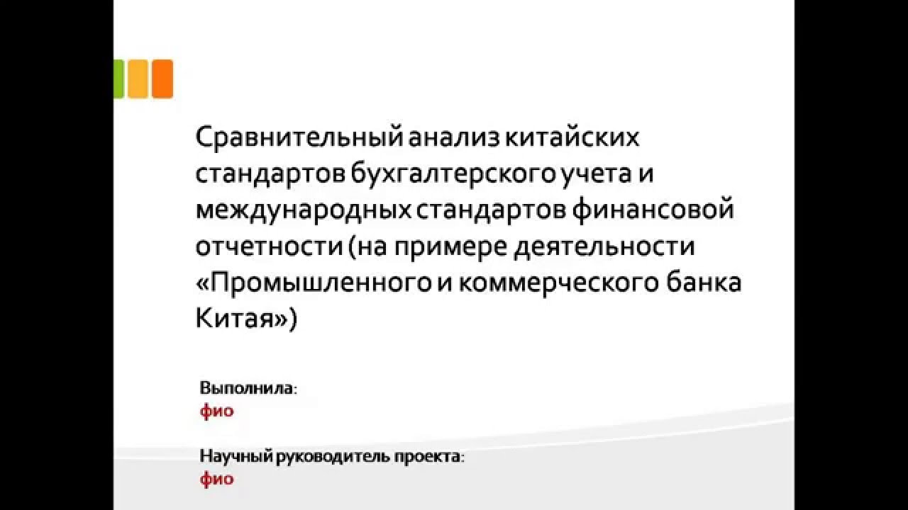 Дипломная презентация по бухгалтерскому учету - YouTube