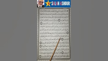 شرح احكام تجويد سورة يونس الاية ٧٤
