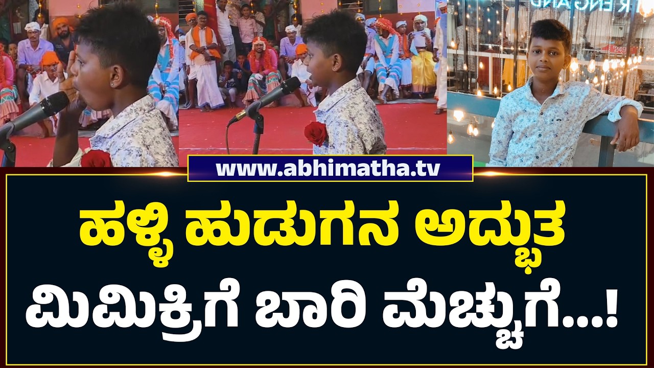 ಮನೆಯಂಗಳದಲ್ಲಿ ಮಲಗಿರುತ್ತಿದ್ದ ನಾಯಿಗಳನ್ನು ಛೇಡಿಸಲೆಂದು ಸ್ವರಾನುಕರಣೆ ಮಾಡಿದ ವಿದ್ಯಾರ್ಥಿ...!