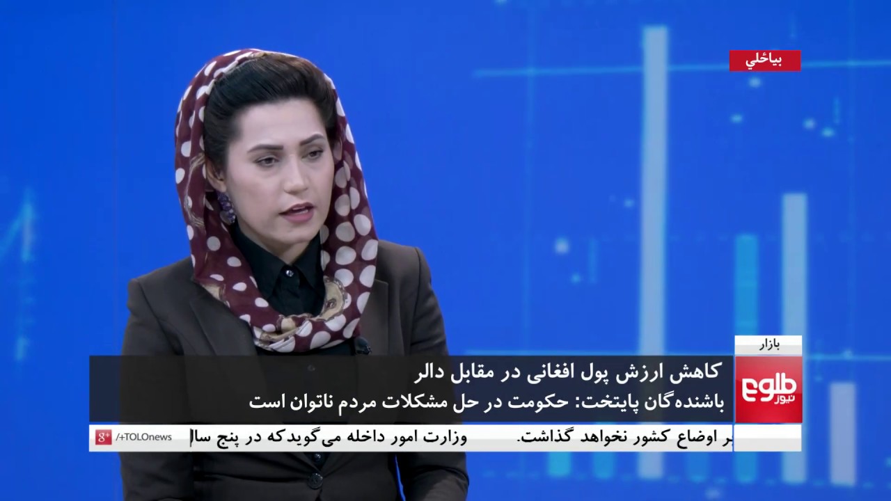 افغانی دالر به Iqbal Tv