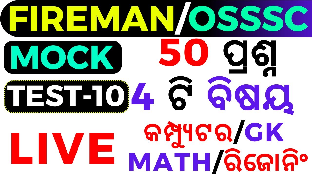 FIREMAN MOCK TEST-10 !! 50 QUESTIONS !! ODISHA FIREMAN G.K !! COMPUTER ...