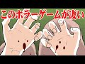 絶対に犯人の予想を外してしまう規格外のホラーゲーム 