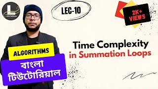 🔴 Time Complexity in Summation Loops | Bangla Tutorial | Lecturelia 🔴